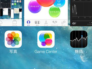 マルチタスク画面を使ったアプリの切り替えと終了方法- iOS 7のお役立ちワザ