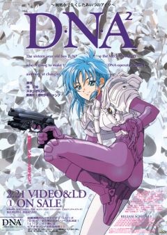 BD&DVD発売記念で桂正和『D・N・A2』ニコ生で11/30一挙配信