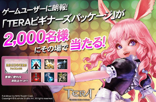 マウスコンピューター、「TERA」のアイテムを贈るfacebook連動キャンペーン