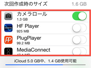 iCloudストレージを無償の5GBで間にあわせるコツは? - いまさら聞けないiPhoneのなぜ