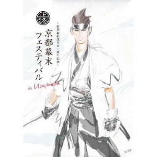 京都府・太秦で「京都メディアコミュニティ」開催 -"幕末フェス"も