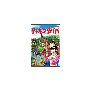 マンガの理想の夫婦ランキング1位は『サザエさん』のあの夫婦! -2位も……