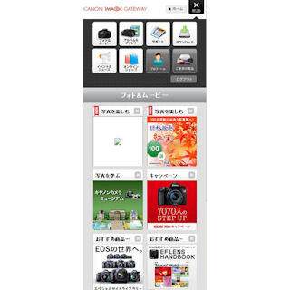 スマホ用に視認性と操作性が最適化された「CANON iMAGE GATEWAY」が公開