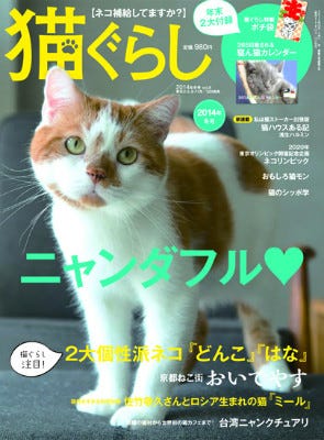 東京都・神保町にある猫雑誌の編集部を取材-どんな仕事をしているの 