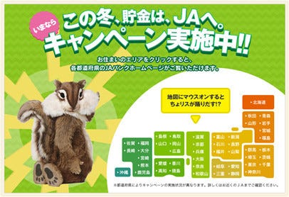 Jaバンクのキャラクター ちょリス が 猫まみれ に 動画19本を一挙公開 マイナビニュース