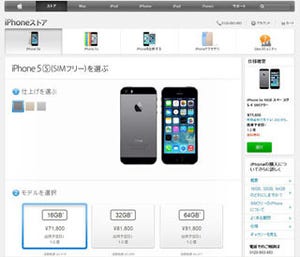 アップル、iPhone 5s/iPhone 5cのSIMフリー版を国内で販売開始