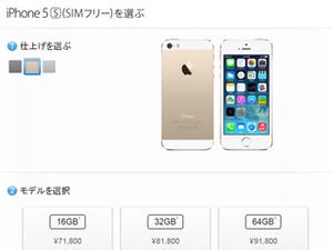 アップル、オンラインストアでSIMフリー版iPhone 5sとiPhone 5cを販売開始