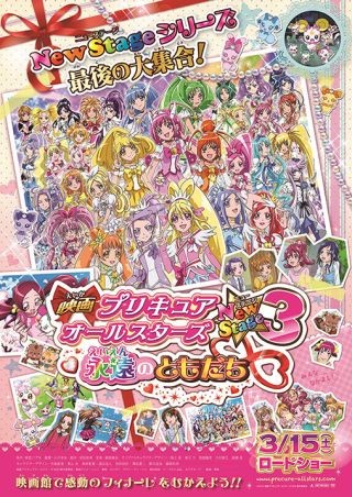 『映画プリキュアオールスターズ』最終章が2014年3月公開、舞台は夢の世界へ