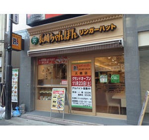 東京都大森に、居酒屋風店舗のリンガーハット開店。限定メニューを多数用意
