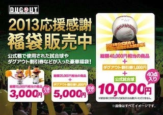 福岡ソフトバンクホークス 非売品など豪華商品入りの 応援感謝福袋 発売 マイナビニュース