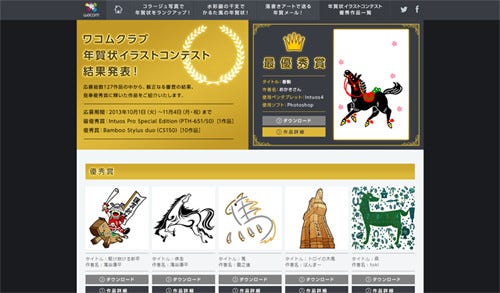 ワコム 来年の干支を描いた年賀状イラストコンテスト優秀作品を無料配布 マイナビニュース