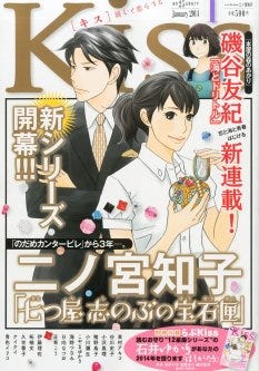 のだめ 二ノ宮知子の新作 Kissで開幕 テーマは宝石 マイナビニュース