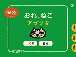 Eテレ0655の ねこのうた 犬のうた を再現できるiosアプリが登場 マイナビニュース