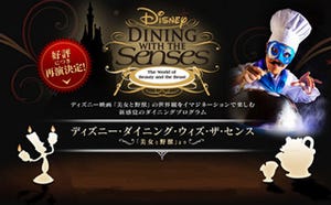 東京ディズニーランドホテルで目隠しして食事する"魔法のプログラム"再登場