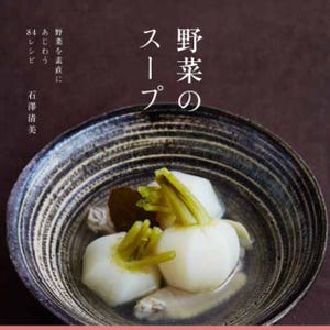 東京都・吉祥寺にて「野菜のスープ」出版記念イベント