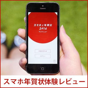 これからは「スマホで年賀状」が主流に!? 「スマホで年賀状 - Yahoo! JAPAN年賀状専用アプリ」の実力を計る!