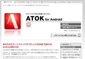 ジャストシステム、Kindle Fireシリーズ向けの「ATOK for Android」提供