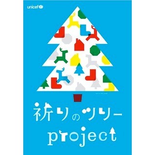 ユニセフ、宮城県気仙沼・復興屋台村に高さ8mのビッグツリー設置