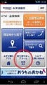 みずほ銀行、スマホ向け『ATM・店舗検索アプリ』に"窓口混雑の自動表示"機能