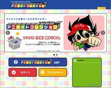 アニメグッズの保管に適した新サービス アニメイトコレクション を開始 マイナビニュース