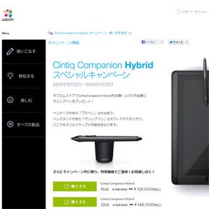 Cintiq Companion Hybridが最大3万円OFF! 期間限定キャンペーンを実施中