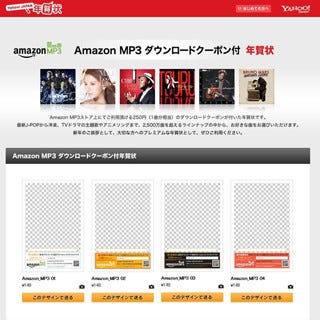 Amazon Co Jpがクーポン付き年賀状を発売 250円分の特典がついて198円 マイナビニュース