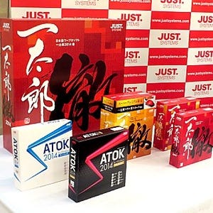 日本語で文章書くならコレでしょ - 新「ATOK」「一太郎」発表会