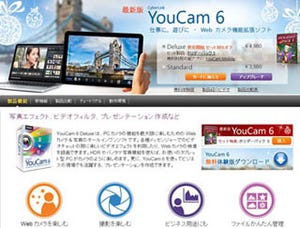 Webカメラ用ソフト最新版「YouCam 6」、パノラマ撮影や顔認識検索に対応