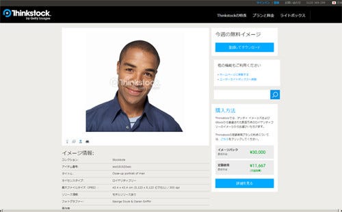 笑顔を浮かべた男性のポートレートを期間限定で無料配布 Thinkstock マイナビニュース