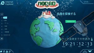 「今年はタッチ対応」 - NORADのサンタ追跡サイトが全世界でオープン