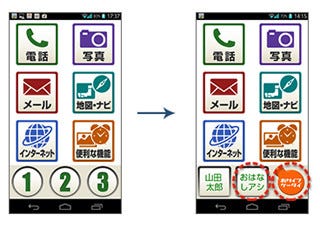 Kddi シニア向けアプリ かんたんメニュー をリニューアル マイナビニュース