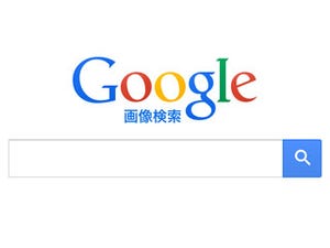 非リアがGoogleの画像検索で入力してはいけないキーワードはこれだ!