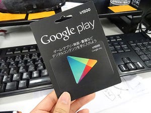「Google Play ギフトカード」の使い方 - ウェブ編