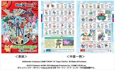 マクドナルド ポケモン のハッピーセット発売 懐かしのおもちゃ6種 マイナビニュース