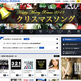 音楽配信サービス「オリコンミュージックストア」がPC向けサービスを開始
