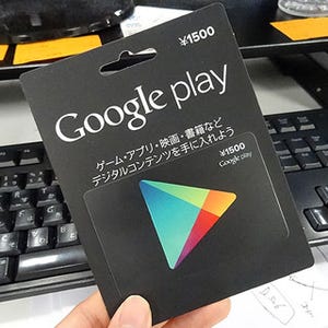 「Google Play ギフトカード」の使い方 - スマートフォン・タブレット編