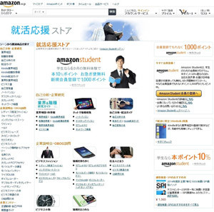 Amazon内に 就活応援ストア オープン 場面に合わせた商品をそろえる マイナビニュース