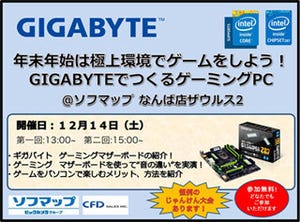 GIGABYTE、大阪で最新ゲーミングマザーボードの機能紹介イベントを開催