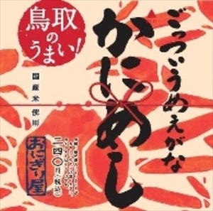 ローソン、鳥取県境港で水揚げされた「紅ずわいがに」使用のおにぎりを発売