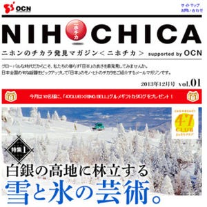 日本のよさを再発見 - メルマガ「ニホンのチカラ発見マガジン」創刊