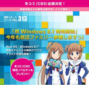 日本マイクロソフトが冬コミ出展、C85限定の11.6型タブレットが登場か!?