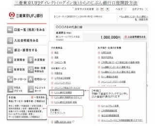 三菱東京UFJダイレクトでのじぶん銀行口座開設の取扱い開始--最短5日に短縮