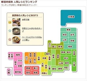 オレンジページ、県民性が見える「都道府県別人気レシピランキング」を公開