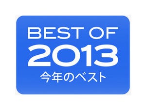 Apple、iTunesで「Best of 2013」を公開