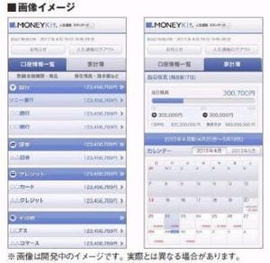 ソニー銀行、「人生通帳」一部機能をスマートフォンで提供