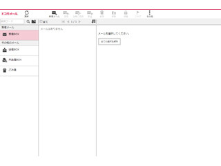【ハウツー】ドコモメールにブラウザ版が登場、Gmail、Outlook.comとの違いは?