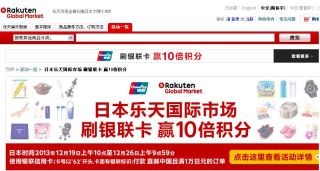 楽天カード、「Rakuten Global Market」で銀聯カードの取扱い開始