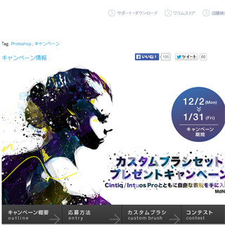 ワコム、Photoshopなどで使えるカスタムブラシを無料提供するキャンペーン