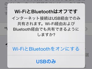 Bluetoothをオンにした記憶はないけれどオンになっています!? - いまさら聞けないiPhoneのなぜ