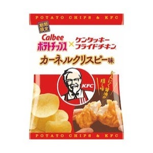 カルビー、KFC監修「ポテトチップス カーネルクリスピー味」を期間限定発売